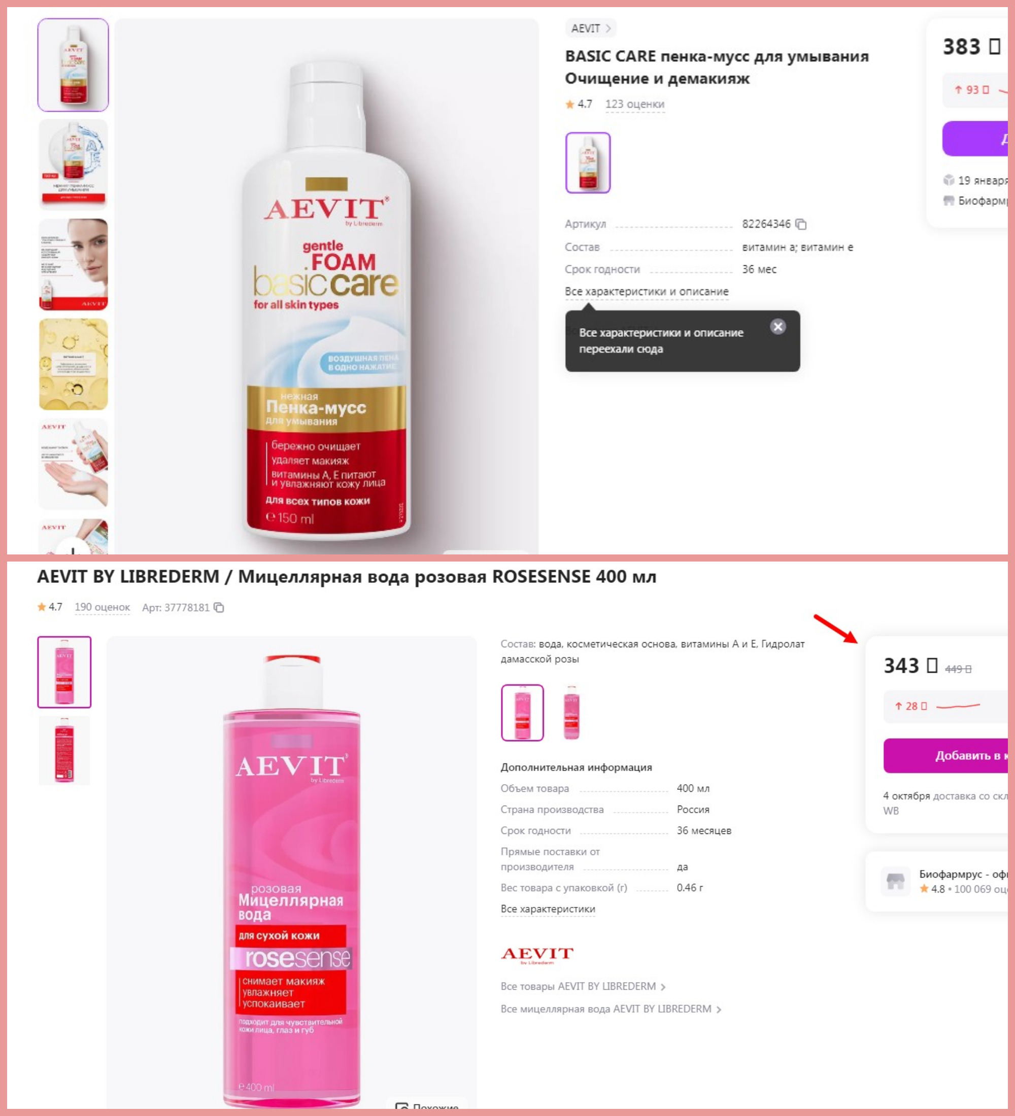 ���!! 150 ������ 340 �! ���! AEVIT BY LIBREDERM ����������� ���� BASIC CARE 5 �1 ��� ���� ����� ���� 400 ��+186 � ������ 383 �!  AEVIT BY LIBREDERM BASIC CARE ������ �����-���� ��� �������� �������� � ��������