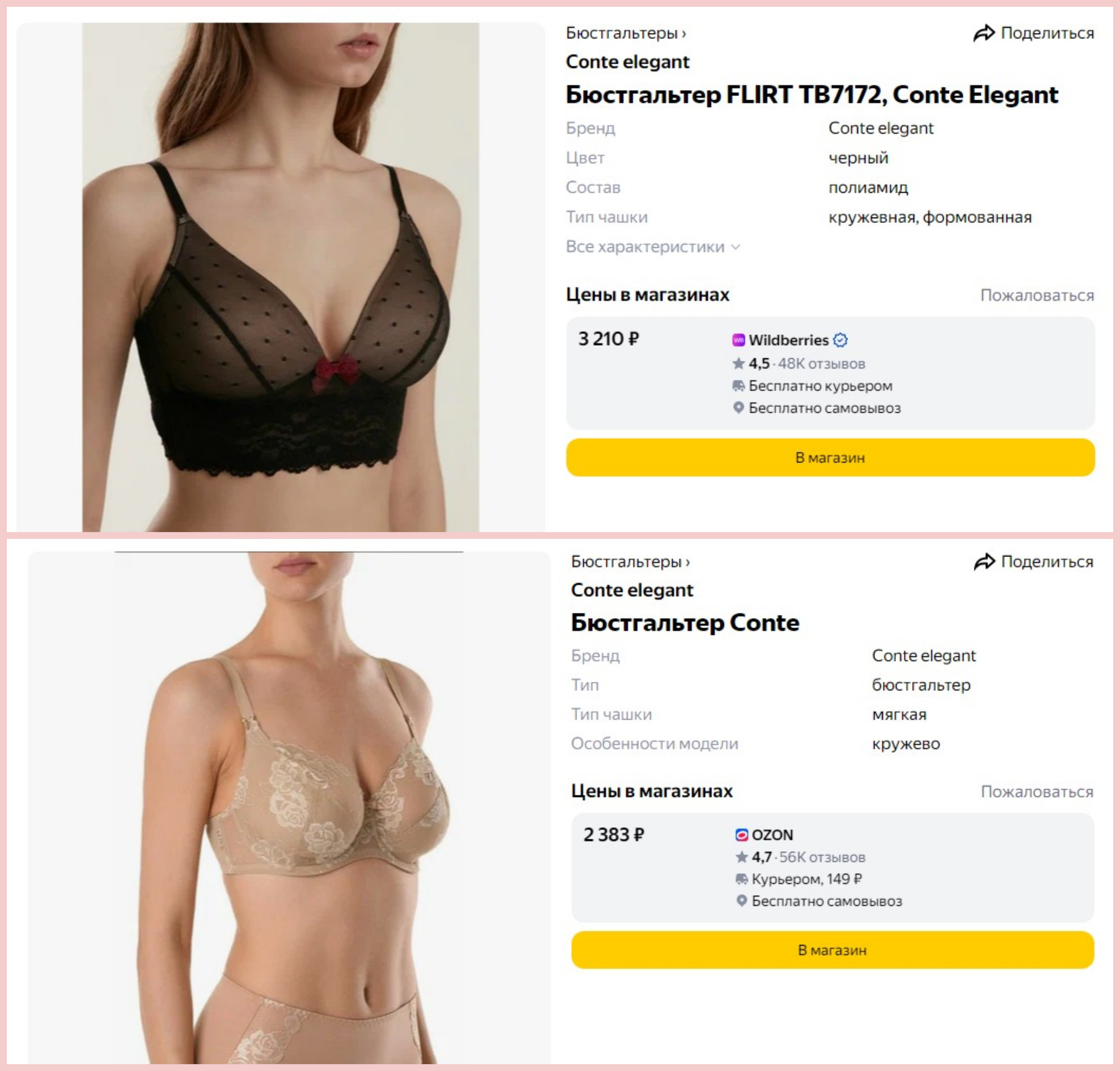 ���� ������! ����� �������� ���� �� ������� Conte Lingerie! �� 3210 � ���� ���� 1521 �! ����������� FLIRT+ �� ���� 2383 � ���� ����  968 �! ����������� New Look 
