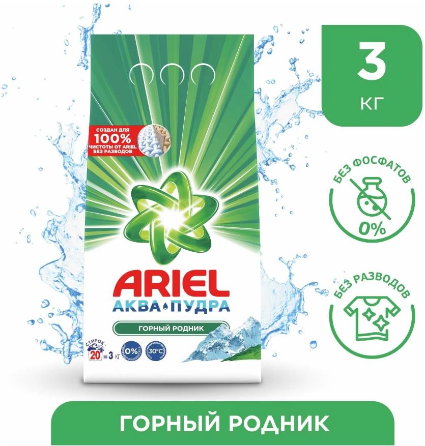 ������������ ����������. ���������� ������� ��r@sil, Tide, Ariel 3 ��.