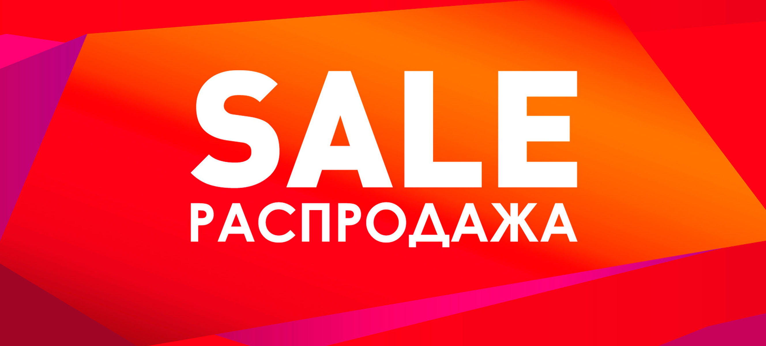 ����� Sale - ������ �� 60%. ������� ������, �����, �������. ������ ����������.