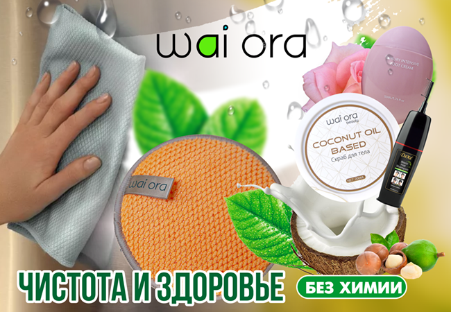 WaiOra - �������� ��� ������ ���� ������������ ��������. 2