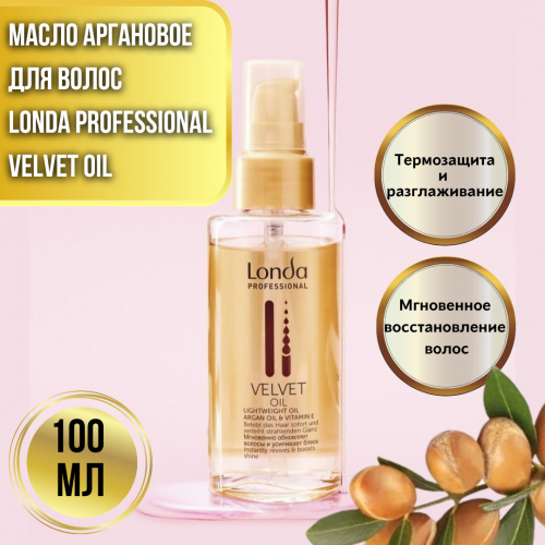 Londa Professional ����� ��������� ��� ����� ��� ���������� VELVET OIL 100 ��    ������� ����: 970 �   �������: 81644931   �����: Londa  