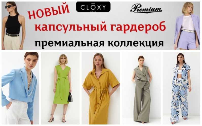 ����� �������! CLOXY (�� ��������� ������ Leleya). ����� ���� �ӣ: ������, �����, �������� � ���������, ����� �� 40 �� 54 �������! �������, ��������, ����������! ����������. �.1/24
