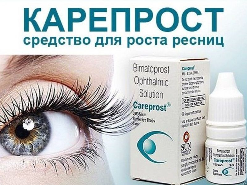 Careprost 3 �� � Carelash 4 ��--�ӣ ��� ����, �����������, �������� �����)