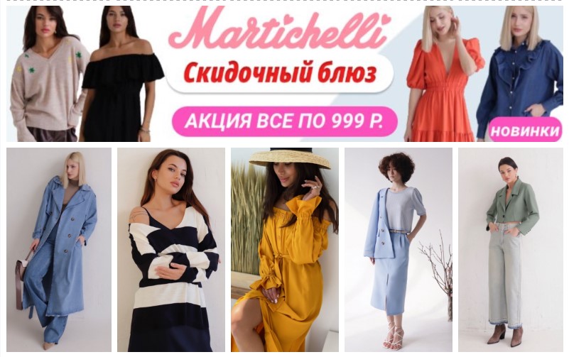Martichelli. ����� �ӣ �� 999�. ������� ������ ����� � ����� ����! ����� �� ����� ������! ��������. ������� ������. ������� 40-50. �.6/24