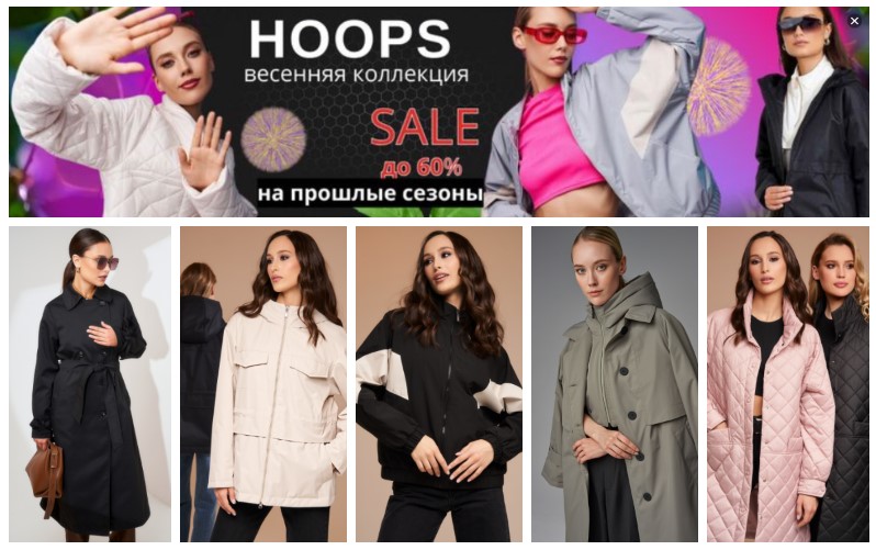 ���� ��� �������! Hoops. ����� �������� ���������! �����, ������, ��������, ��������. Sale �� 50%. 