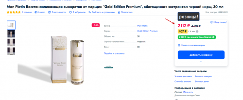 ���-����! 700 � ������ 2100 �!�������! Mon Platin Wrinkle Repair Serum ��������� �� ������ Black Caviar&Golden Complex 30ml 