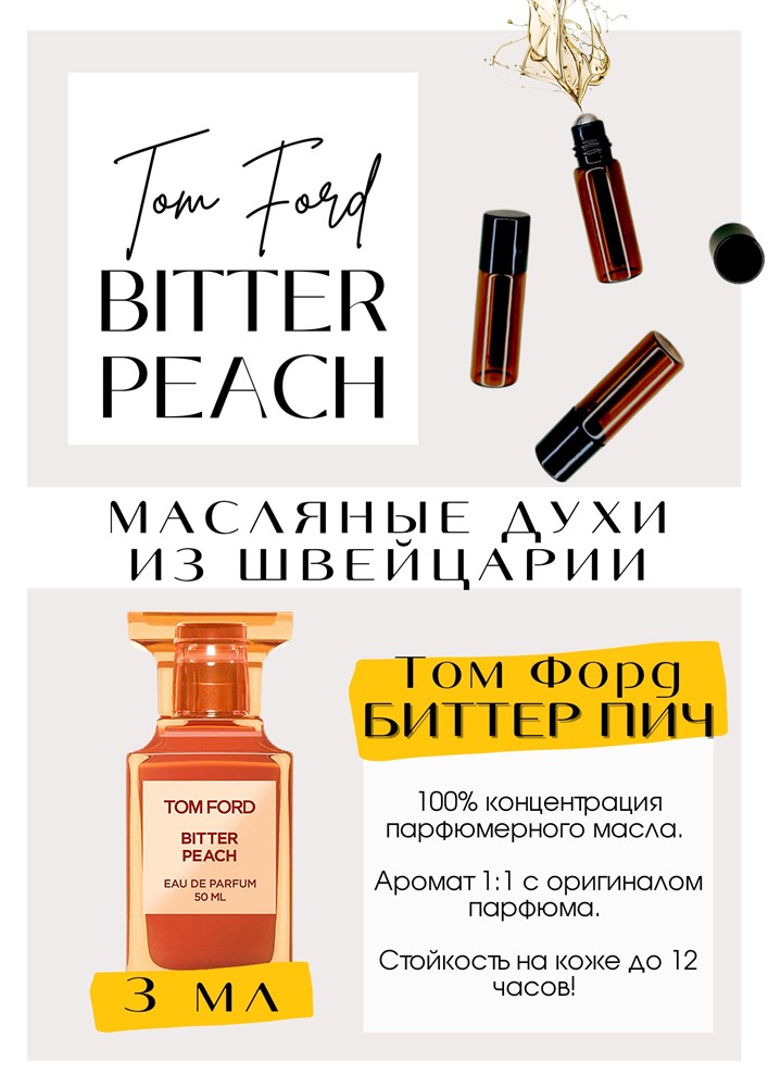 ����������� ������� ������ Tom Ford Bitter Peach- ������ ��� ������ � ������. ����������� � ������ ���������� � ���������. ������� � �������������� ������� ������ ������� ��� ����� �������� ���� � ������ ����� ������ ������� �������.