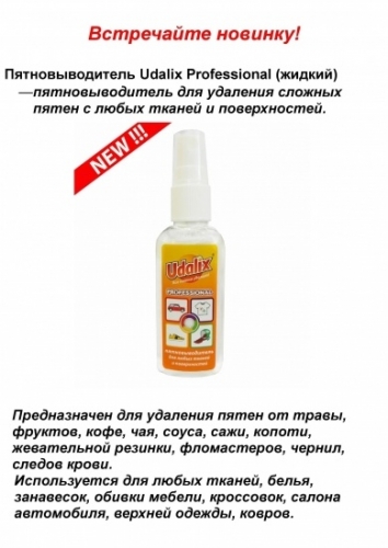 ������� 427��!! ��������������� (�����) Udalix Professional (������) 100 ��