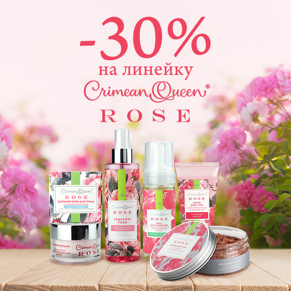 -30% ������ � ������ - �� �� CRIMEAN QUEEN � ��������� ���� - � ������� ������� ��������� ������ � �������� ������� ������� - ��������� � ����