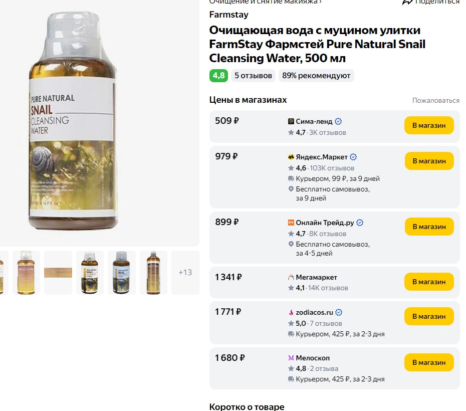 ������������ �������! FarmStay Pure Natural Snail Cleansing Water, 500ml -149 ��� !! ������� �� 500 �! � ��� �� ��� �������! ���-����! ������� ����������!!