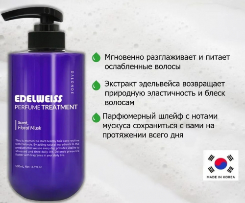 ���-����!����������� ����������� ��� ����� � ����������� ����� EDELWEISS ALOND; Floral Musk, 500 ��-244 �!! �����. ��������!