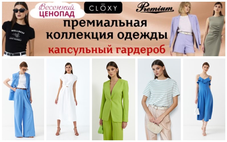 CLOXY. ����� ���� �ӣ: ������, �����, �������� � ���������, ����� �� 40 �� 54 �������! �������, ��������, ����������! ����������. �.2/24