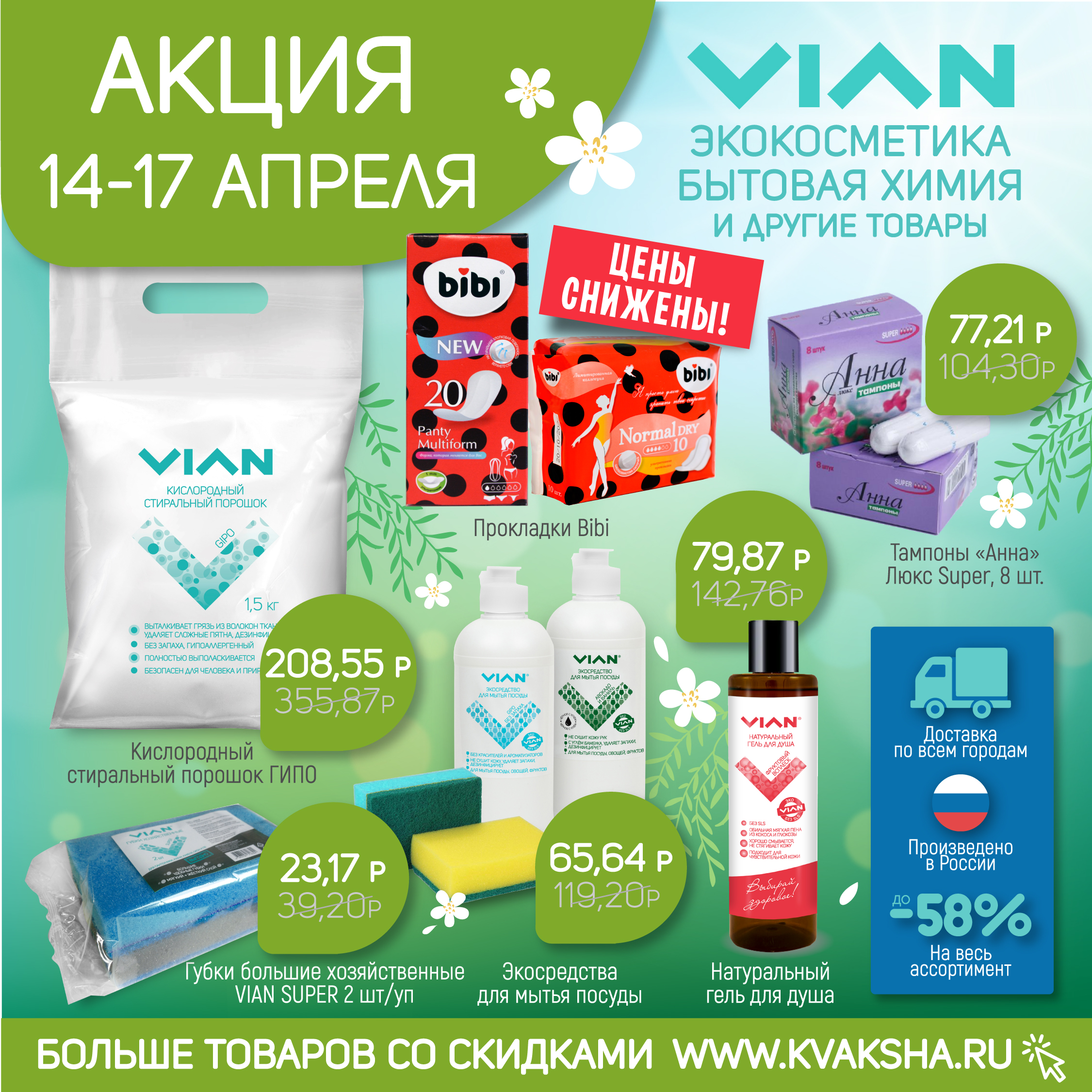 [b]���� �� 15.04. VIAN - ������ �� 58% �� ���� �����������. ���� �� �������� ������� ������� ����� ��� ����! ����� ������� ��� ������� � ����.[/b]
