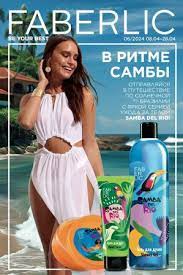 Faberlic - ���.���� 13% - ����� �����! ���������, ������, �������, ���, �������� ( ������)