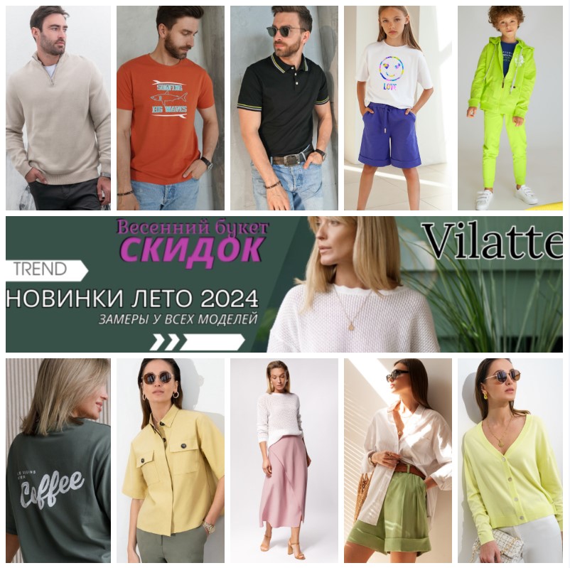 Vilatte - ������� ������ ������������ ��������. ����� ������ ���������! ������, �����, ����, �������, ������, ��������, ���, ������, �������� � �������. �.5/24