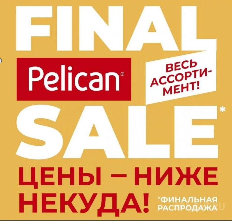 ����.������ ������ �� -60%!Pelican.������ ���أ �� 136 �,��������,���� �� 213 �,���������,������+������� ���أ �� 230 �, �������� �� 417�!+ �������� ������ ��� �������.+����� ��������� ��� �� �����! �������,������� �����,����.�������, �����, �������