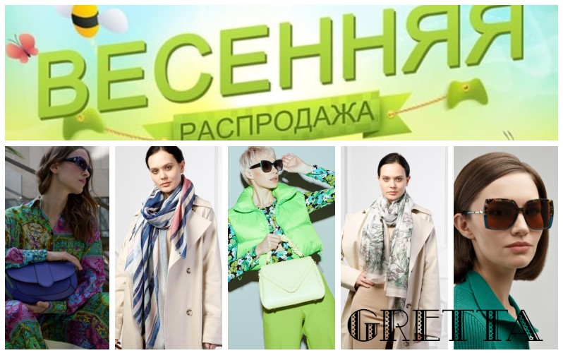 GRETTA! ������� �������� ����������! Sale �� - 50%!