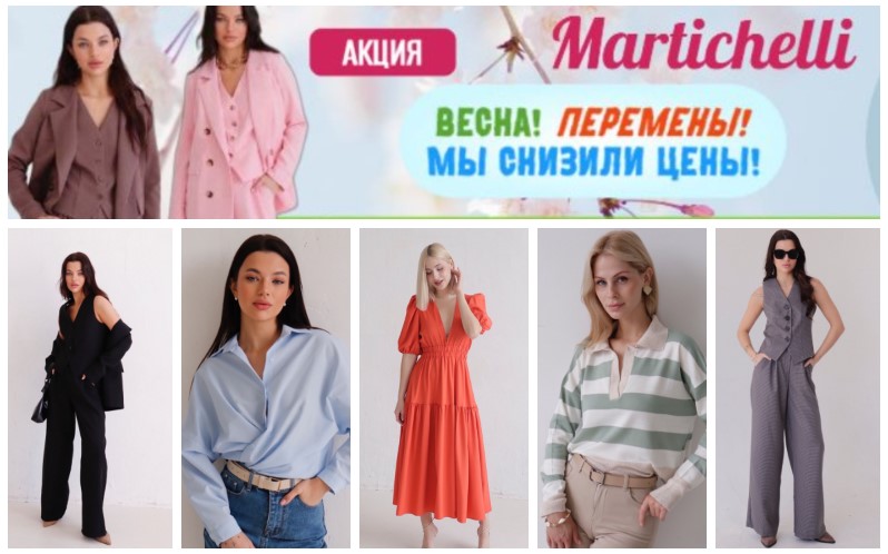 Martichelli. ���������� ������ �� 29.04. ������� ������ ����� � ����� ����! ����� �� ����� ������! ��������. ������� ������. ������� 40-50. �.7/24