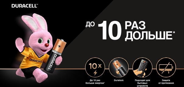 DURACELL - �������� ������, ������� ������!