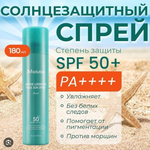 ������! ��� ������! ��������� �������������� ����� JMsolution Marine Luminous Pearl Sun Protection Sun Spray SPF50+PA+++ ������� ������ �������� ��� ������ �� �������������.