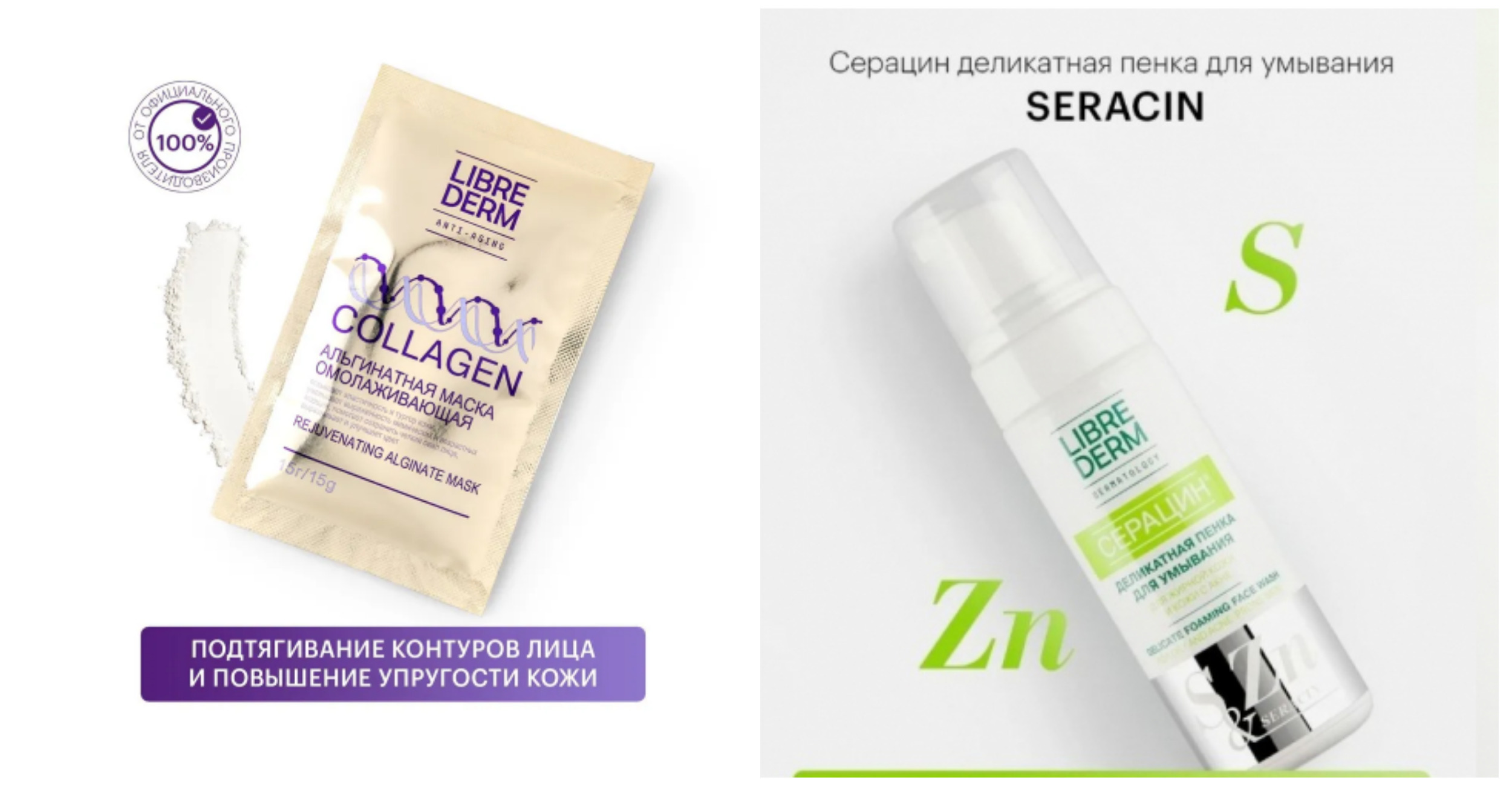 ������� � ����������!   LIBREDERM ������� ���������� ����� ��� �������� +LIBREDERM �������� ������������� ����������� �����-66 �!