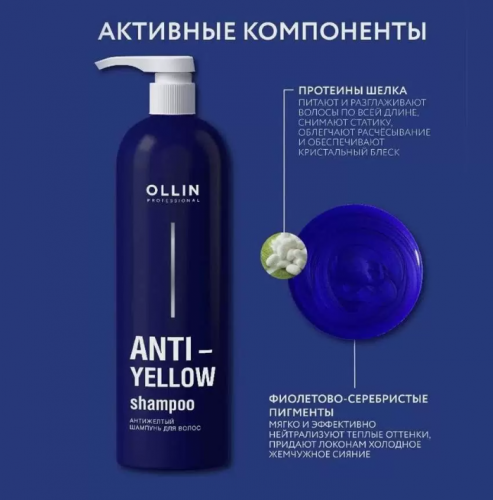 ANTI-YELLOW ���������� ������� ��� ����� 500�� OLLIN PROFESSIONAL        ��-���� ������� ����: 481.00 �   �������: 772901   �����: OLLIN  