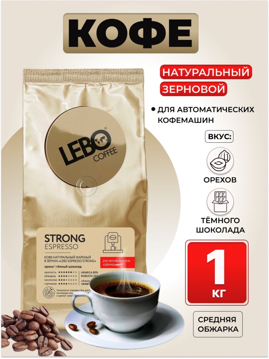 ����� ������!  1 �� 550�!!! ���� � ڣ���� Lebo Espresso Strong