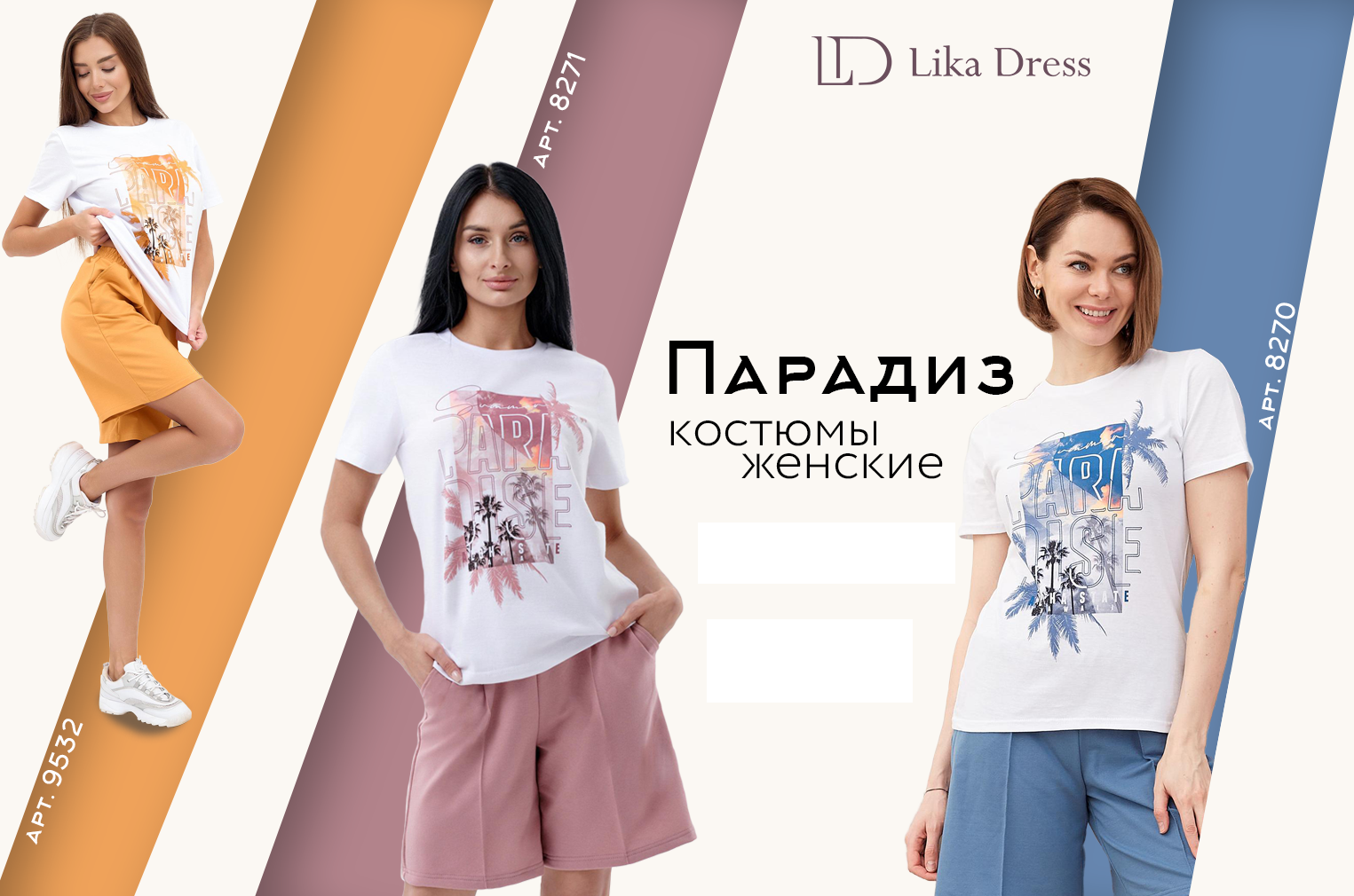 ��������� � �����! ���� ������� �� LikaDress! �������� �������� ��� ������ ������-64! �������� ��������� � ������������� ��������� �� 70 �-��! �������� ������� - �������, ������, ������, ���������, ������,  � ��.��.! ��������� ��������! 