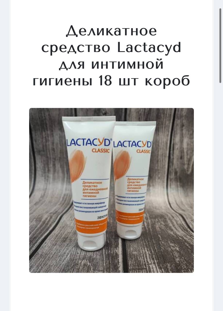 Lactacyd ��� �������� ������� 1 ��. - 168 ���.