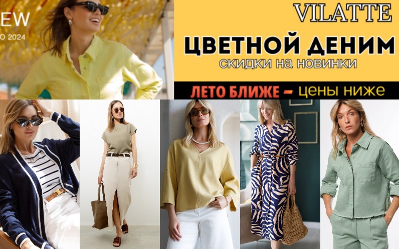 Vilatte! ����� ��������� ������� ������� �����! � ���������� ��������� ����� 120 ����� �������. ������, �����, ����, �������, ������, ��������, ���, ������, �������� � �������. �.8/24