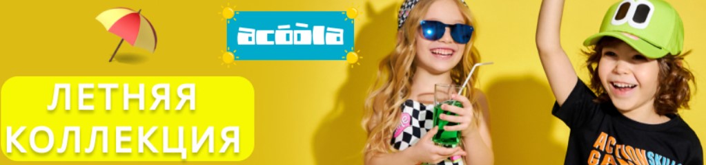 �������� Acoola! �����, ������� ����� ���! ��������� ������� ������ ���������. �������� ���������, ������� ��������. ������� ���������. �.9/24