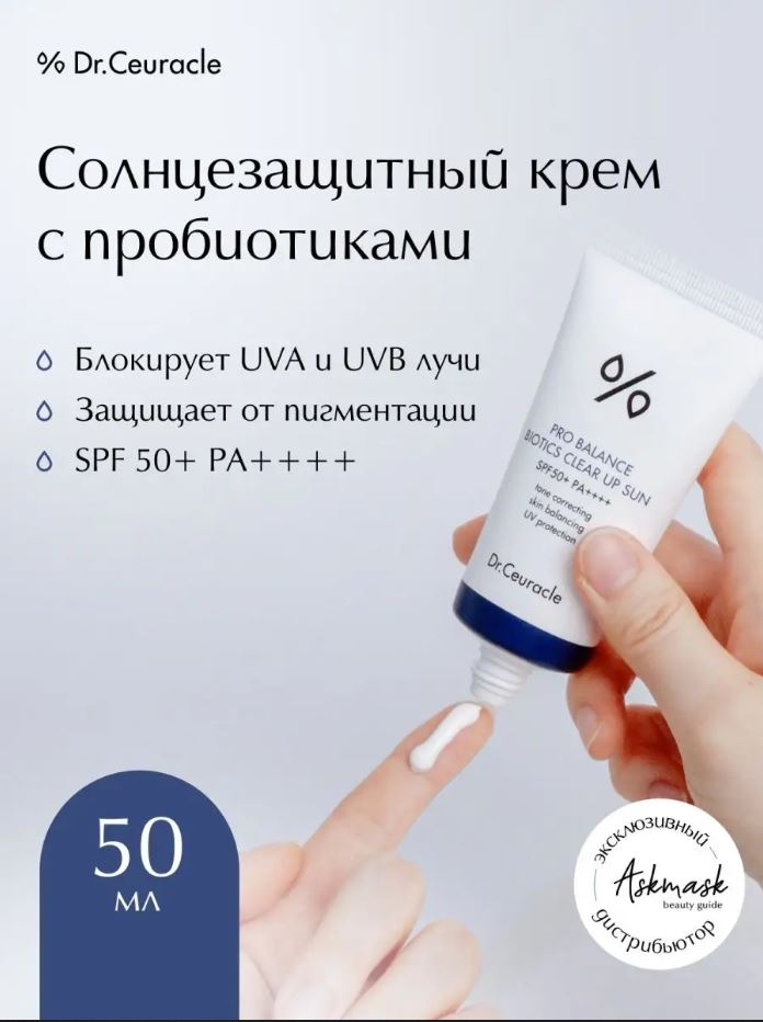 ����������, ����������! �������������� ���� � ������������ Dr.Ceuracle Sun Cream SPF50+PA++++ ������� ����� - � ������� �� ��������, �� ���������� ���������������� ����, ������, ��� ��� ��������� � ����! � 2 ���� ������� �������!