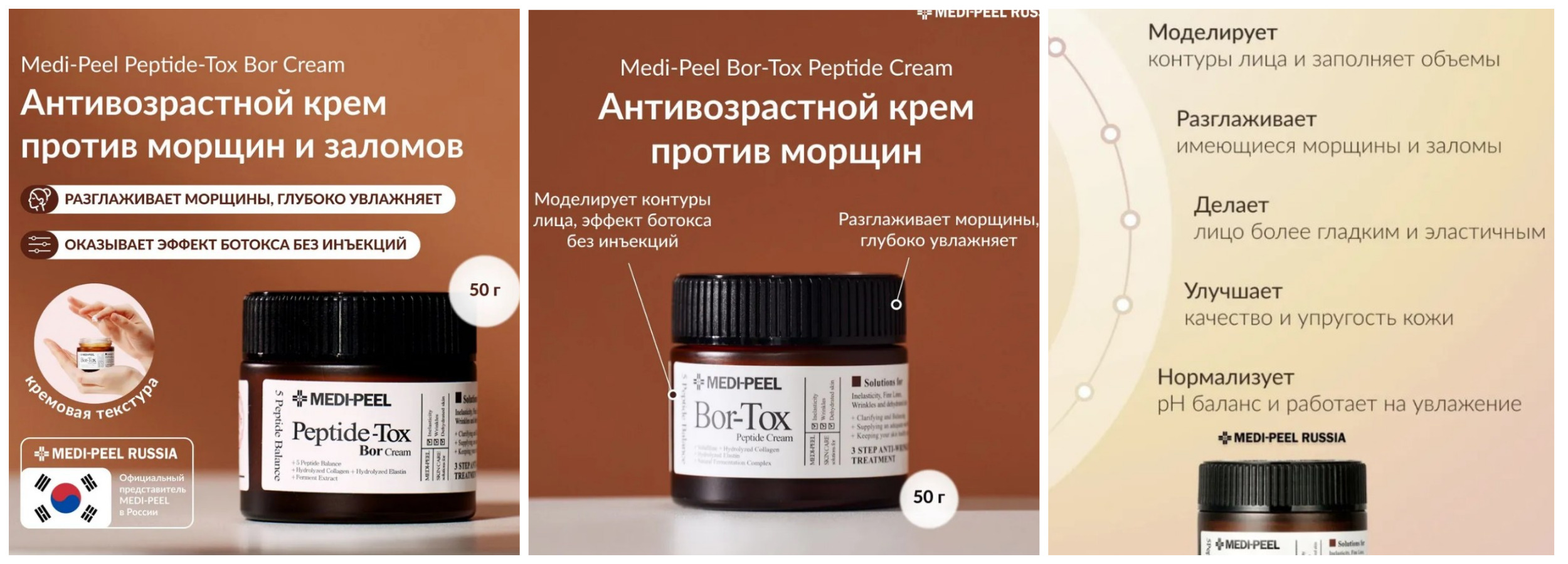 �������! ������ ����! ������� �������� ��.3000 �! ���� ���� 965 �! �������� �� �����! �������-���� � ��������� ���������� � �������� ������� Medi-Peel Bor-Tox Peptide Cream �������� ���������� anti-age ��������: �������� ��������� � ������������