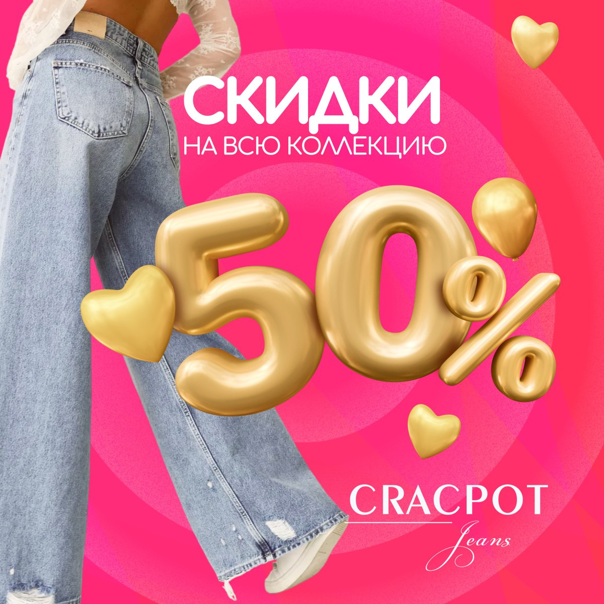 Cracpot. ������ �� ��� ��������� -50%