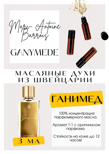 �� �������� ��������� � ���������� �������, � ���� ��������, � ��� ��������! �������� Ganymede ����������, ��� ���� � ����������� ��������� ���. ��������� ������ � ��������� ��������� � ������, �� ��� ���� �������� ��������� �������: ����������� � �������