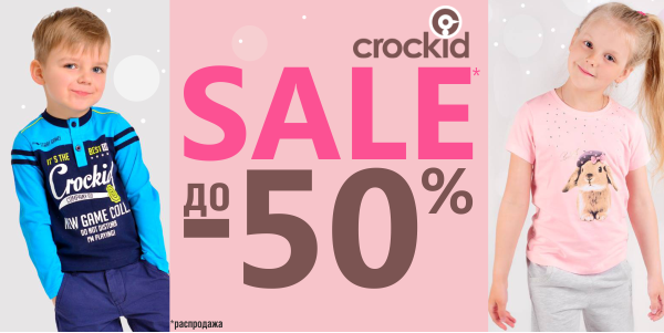 ���� 11.06. ����� �����! ���������� ���� - 50% Crockid 2024 ��� - 62