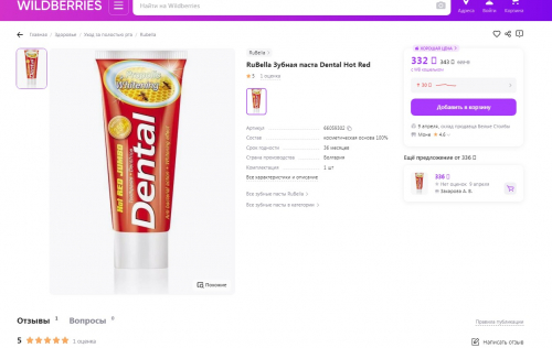 �������� ��ߣ�,�������� ����! ����-����������� �� ������ �����! -70% �� �������! �� 115 � ������ 320 �! ��������! ���! ������ ����� Dental Hot Red Jumbo Propolis + Whitening/�������� + ����������� 