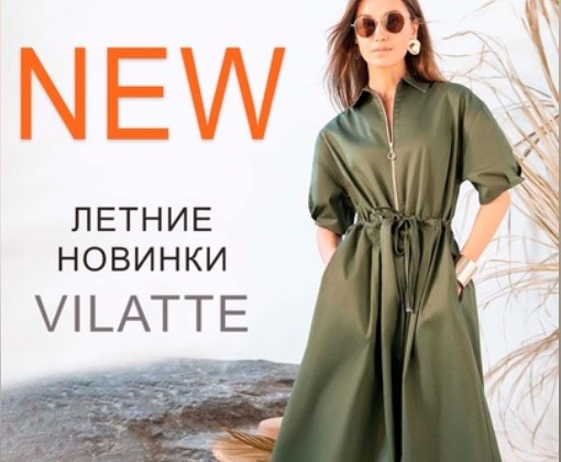 ���������� ������� ������� VILATTE! ����������� ������� �� �����. ������ ��������� ����- ��������� ����� �� ����.