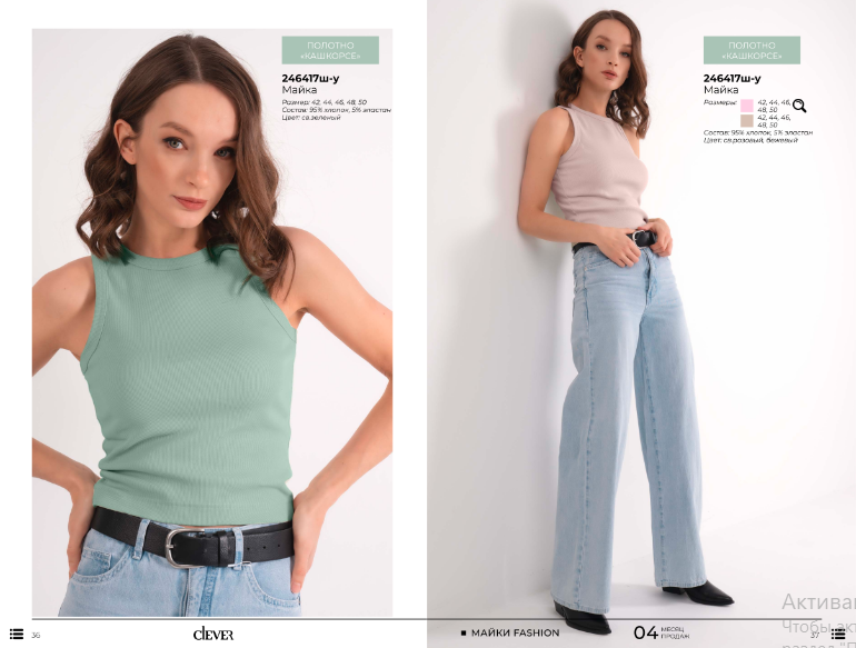 Clever! ����� FASHION! �������� �����! ��� �������� - �������� � ���! ���������� ��������! �������� ��� ������ ���� � ��������, ��������� � �� ������ ������! ���� 550 �!