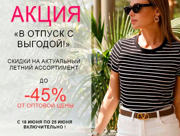 � ����� ����� �� Vilatte! � ������ � ������� �� 45%! ����� � 18 �� 25 ����!