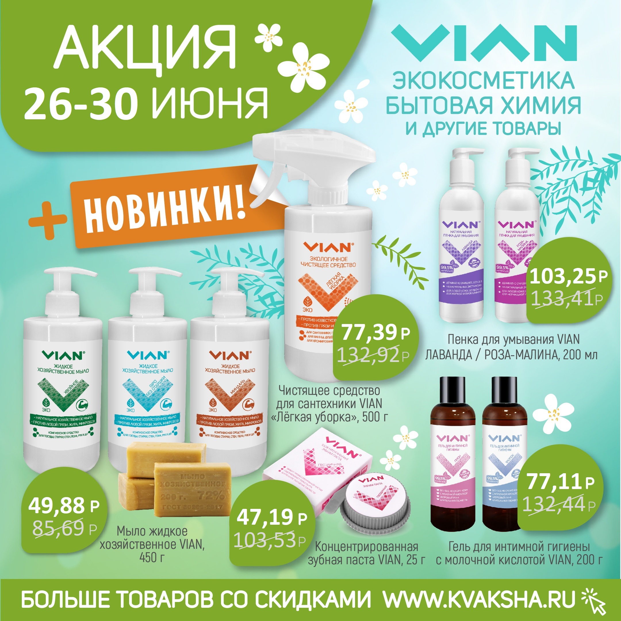 [b]���� �������. VIAN - ������ �� 58% �� ���� �����������. ���� �� ���������� ������� ����� ��� ����! ����� ������� ��� ������� � ����. ��������� ������.[/b]