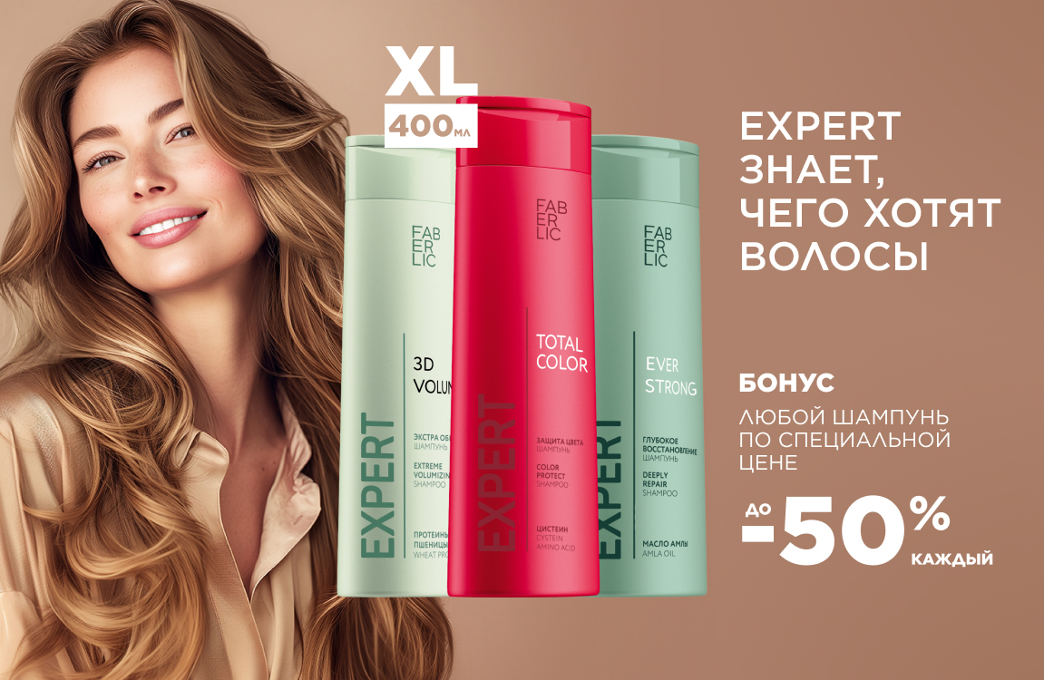 ��������! Faberlic �� 29.06- ���.���� 13% - ���� �ӣ���) �������, �����, ����������! ( ����)