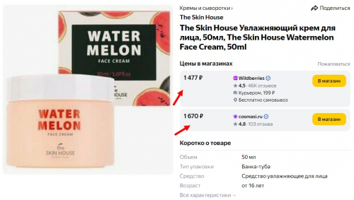 ��������� ����! 249 � �� ����������� ���� � ���������� ������ The Skin House Water Melon Face Cream �������� ����, �����������, ����������� ����� ���. �������� ��� ���������� ���� ����� �����, ����, � ����� ����� ���������� �� ������