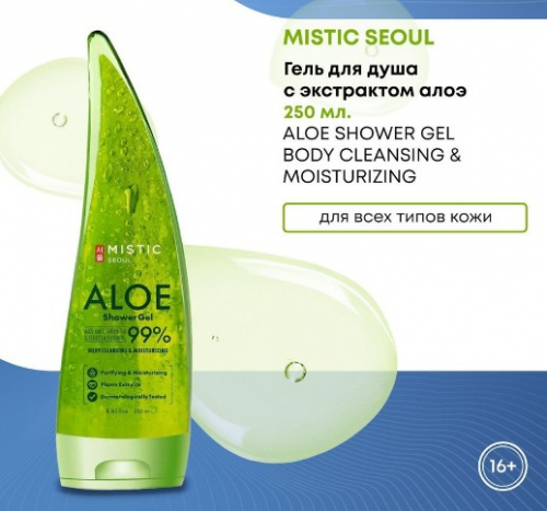 �����! ��. ���� 395� ������ 280 �!!MISTIC ALOE Shower Gel 99% ���� ��� ���� � ���������� ���� ���� 250�� .������ ���� ����� �������� �������� ���� ����� �������� ��������� ����, �������� ��� ����������� ������������� � ������ ���� ���� 