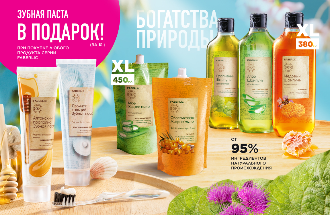 ���� �� ������ 4.07 Faberlic- ���� ���� ������� � ������ ������ � �������!