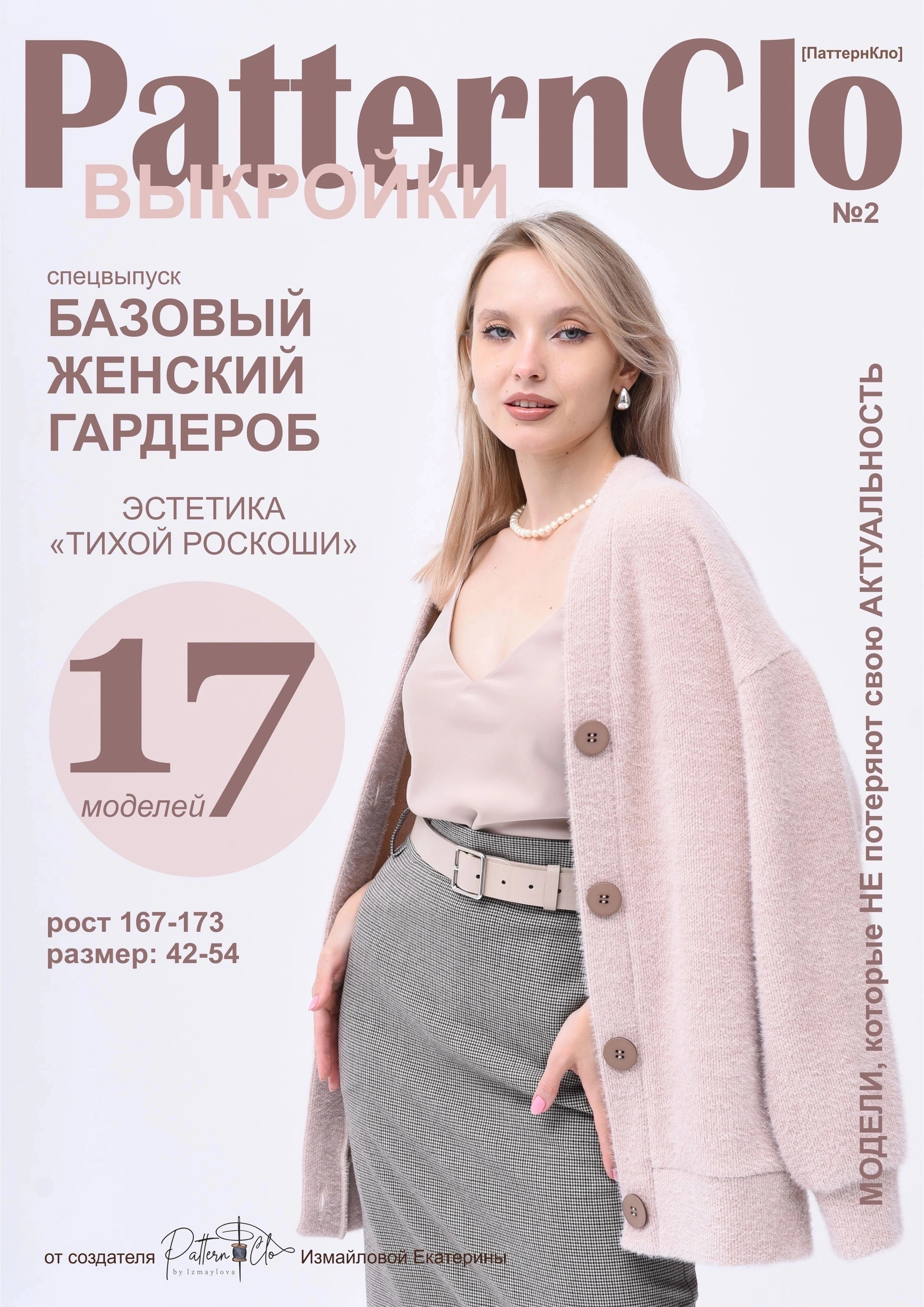 PatternClo _2 ������� ������� ������. �������� � ����� �������. ����������� - ������. 500�. ��������� � ��.