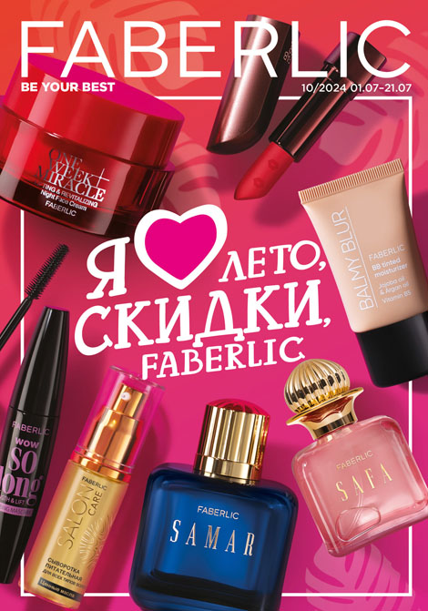 Faberlic �� 20.07 - ���.���� 13% - ���� �ӣ���) �������, �����, ����������! ( ����)