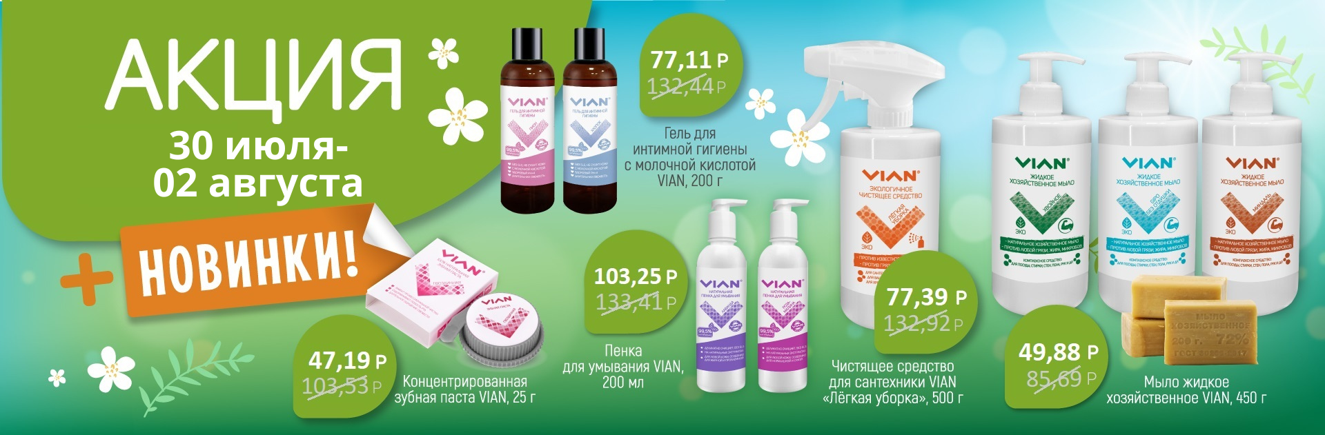 [b]���� �������. VIAN - ������ �� 58% �� ���� �����������. ���� �� ���������� ������� ����� ��� ����! ����� ������� ��� ������� � ����. ���������� �������� �������.[/b]