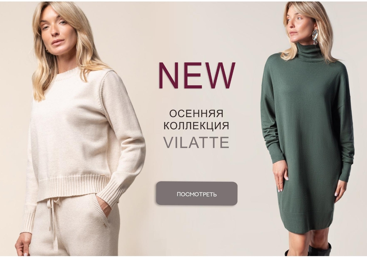 ���������� ������� �������� ��������� ������Ś������� �� VILATTE: ��������� �� ����������� ��������� ����� � ����������� ��������; ��������� ��� old money � ����������� �������� �������� ���������.